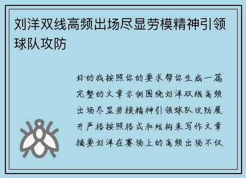 刘洋双线高频出场尽显劳模精神引领球队攻防