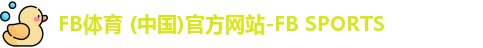 fb体育